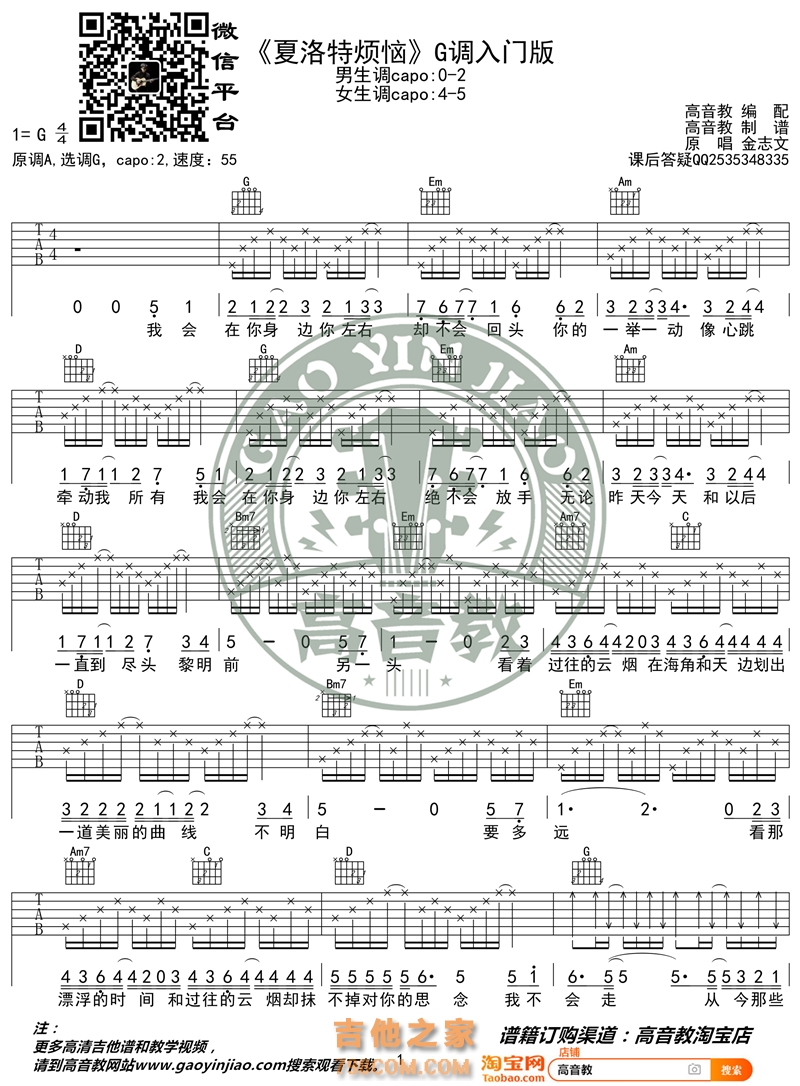 《夏洛特烦恼》吉他谱G调入门版