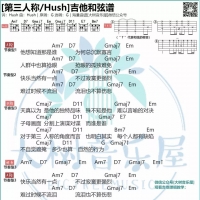 Hush《第三人称》吉他谱G调及教学视频[大树音乐屋]