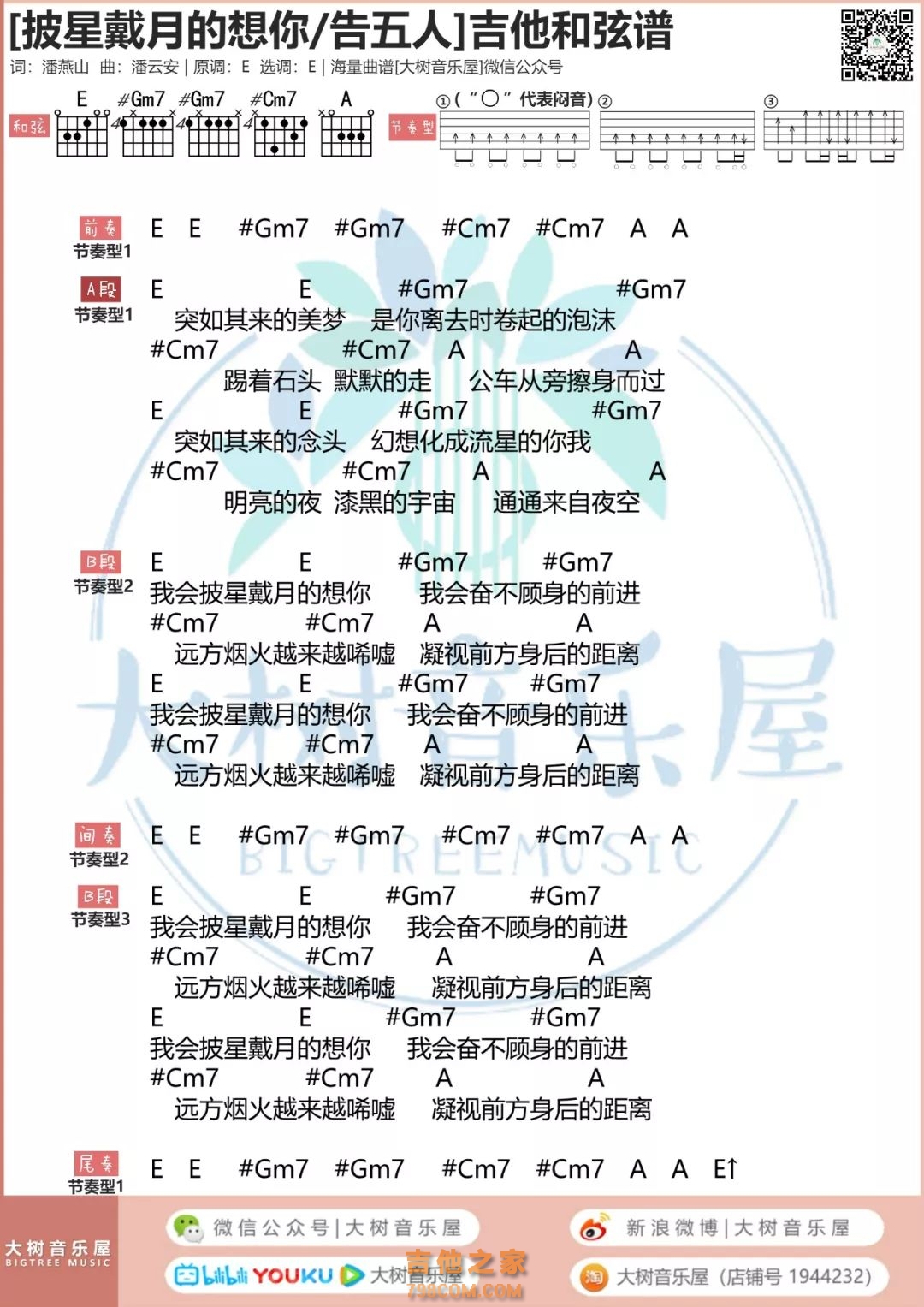 想你吉他谱_大欢_G调弹唱77%专辑版 - 吉他世界