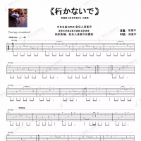 经典歌曲《李香兰》吉他指弹谱[张紫宇]