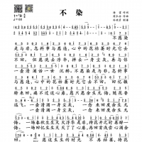 不染简谱