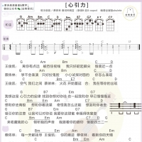心引力尤克里里弹唱谱 王俊凯&蔡依林[白熊音乐]