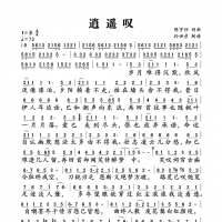 逍遥叹简谱