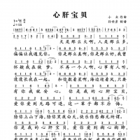 心肝宝贝简谱