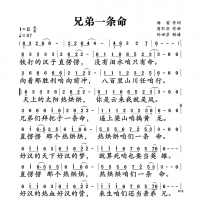 兄弟一条命简谱