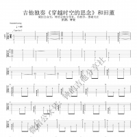 穿越时空的思念吉他指弹独奏谱 犬夜叉主题曲[钟的吉他]