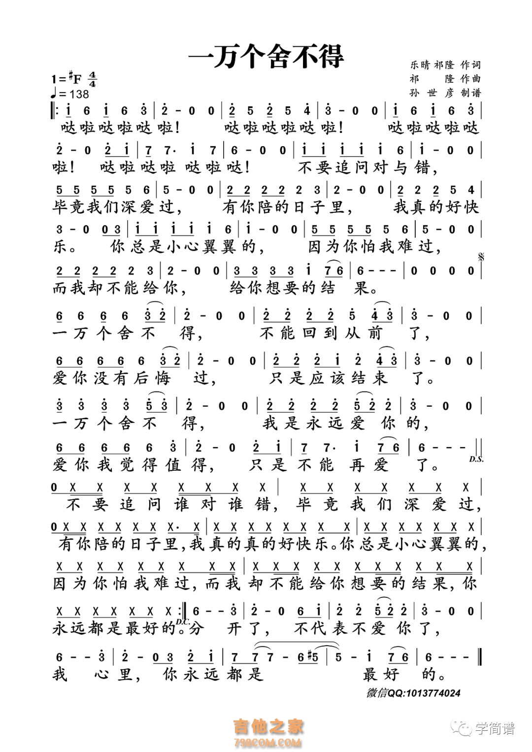 一万个舍不得简谱