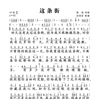 这条街简谱