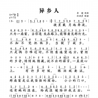 异乡人简谱