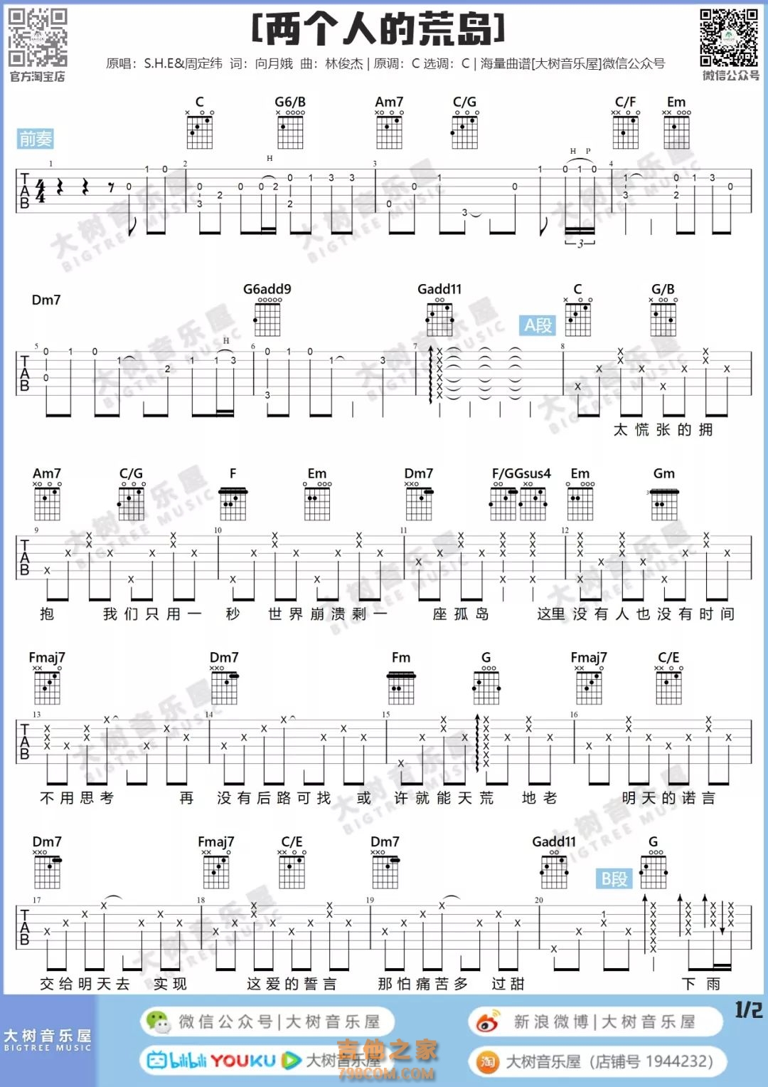 新手版《两个人的荒岛》六线谱歌谱_弹吉他简单版C调_全曲和弦扫弦教学_国语版 - 吉他简谱