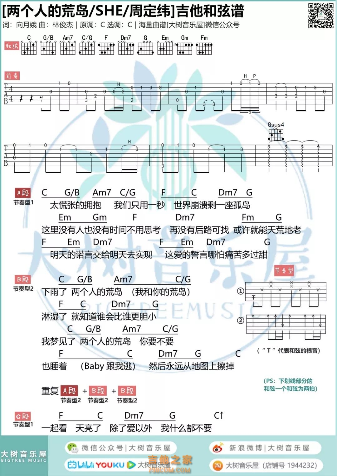 荒岛（吉他六线谱）_吉他谱_搜谱网