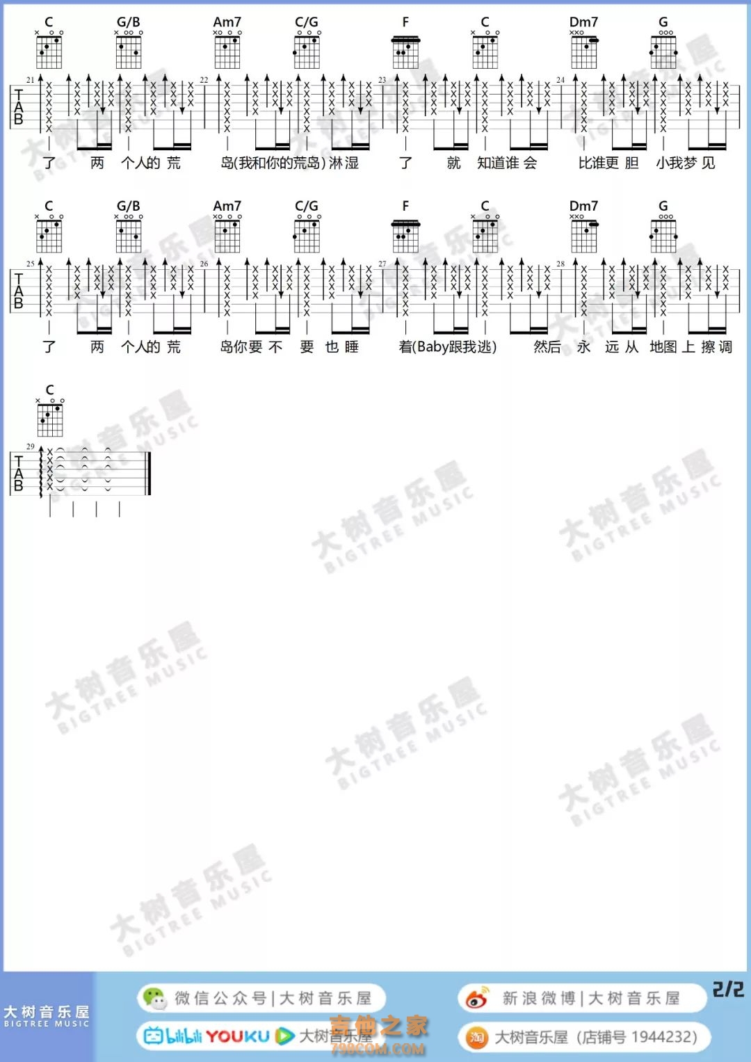 《原版编配 两个人的荒岛吉他谱》_SHE_吉他图片谱2张 | 吉他谱大全