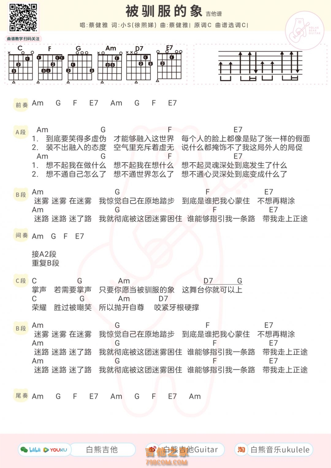 被驯服的象吉他谱,小S蔡健雅歌曲,简单指弹教学简谱,大伟吉他六线谱图片 - 指弹简谱 - 吴京吉它谱