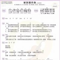 被驯服的象尤克里里谱 蔡健雅[白熊音乐]