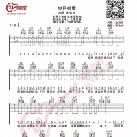 金玟岐《岁月神偷》吉他谱G调[无限延音]