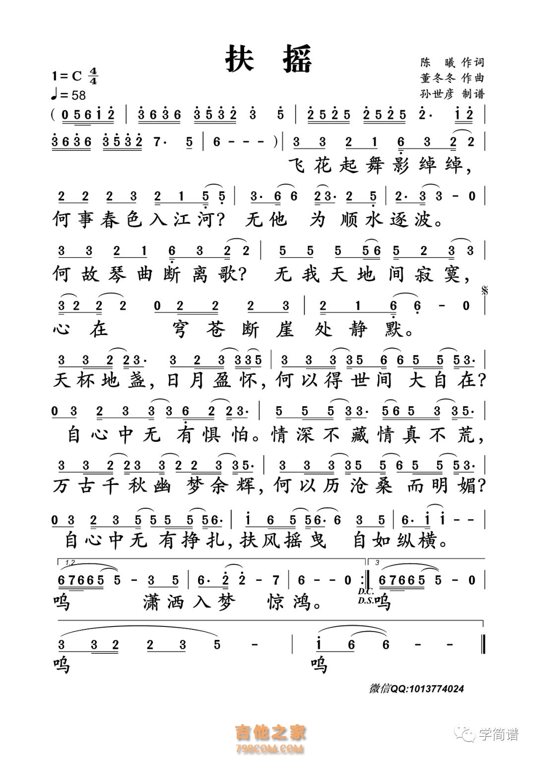 扶摇简谱