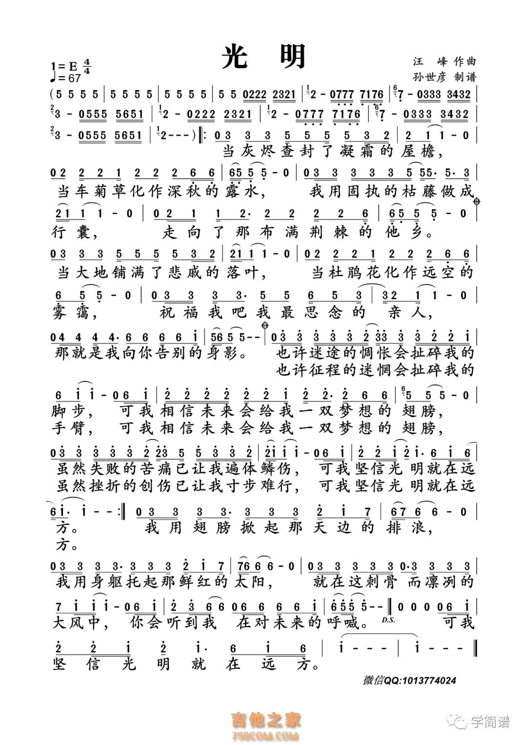 光明简谱