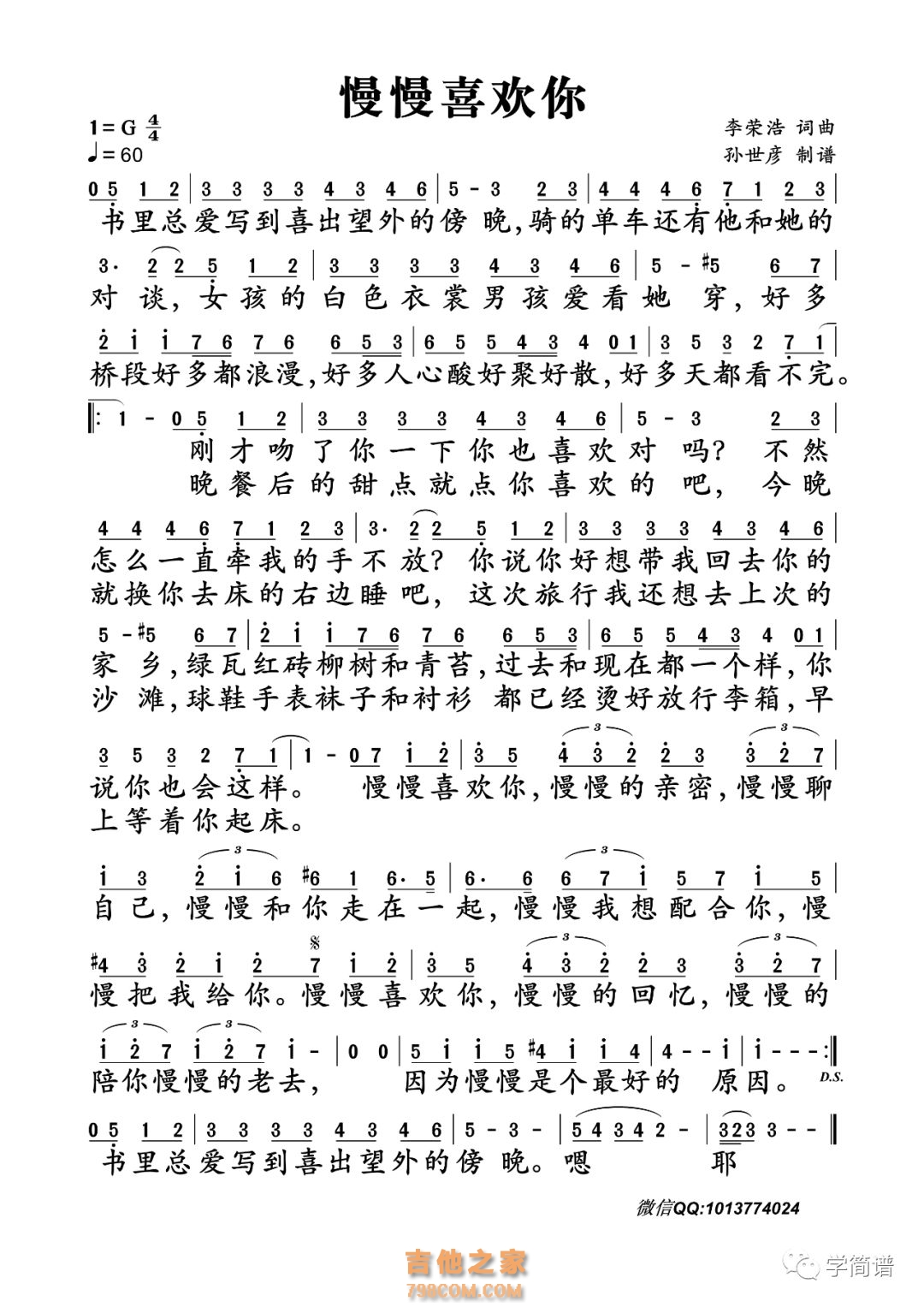 慢慢喜欢你简谱