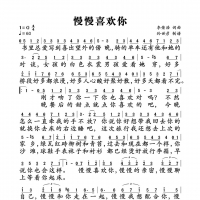 慢慢喜欢你简谱