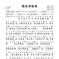 我从草原来简谱