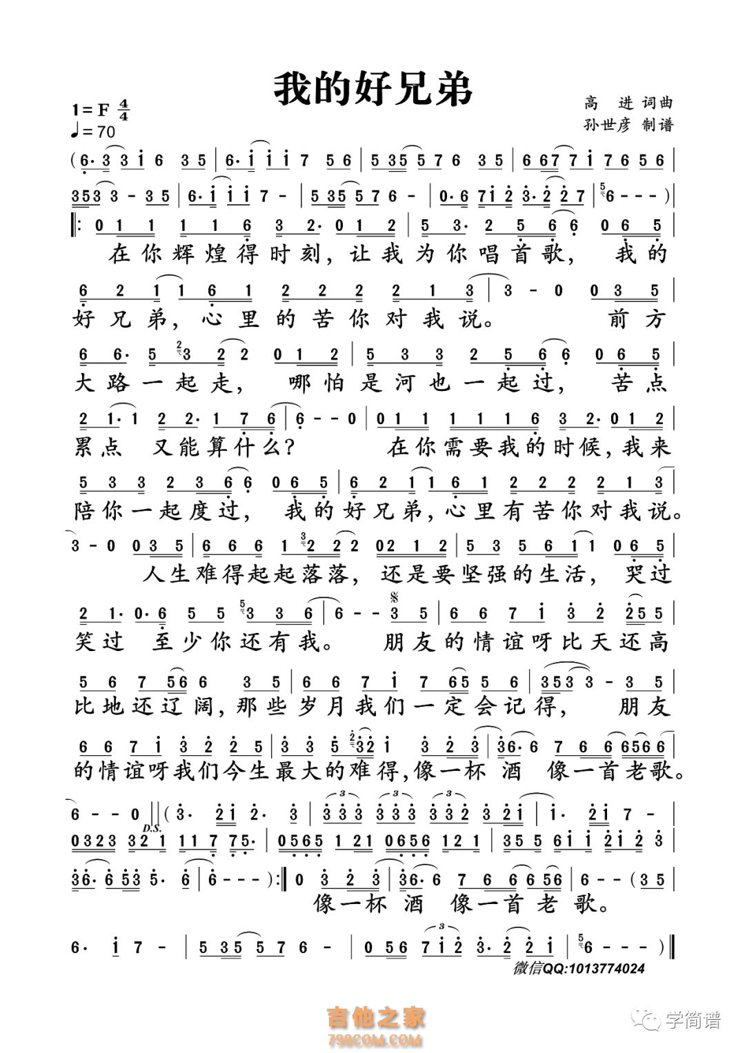 我的好兄弟简谱