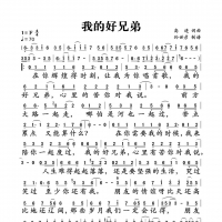 我的好兄弟简谱