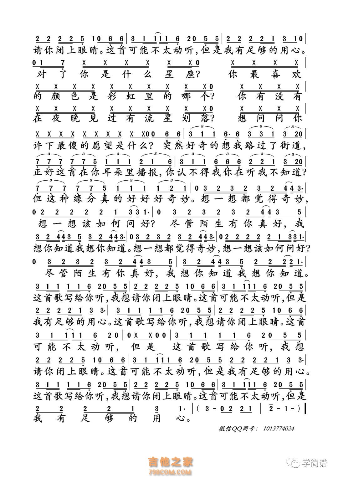 给陌生的你听简谱
