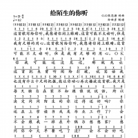 给陌生的你听简谱