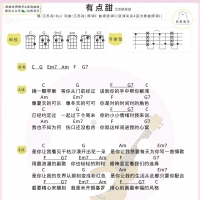 汪苏泷/By2《有点甜》尤克里里谱及弹唱教学视频[白熊音乐]