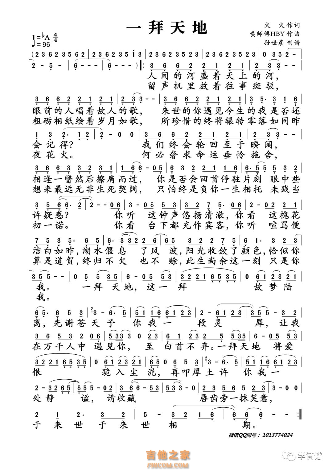 一拜天地吉他谱