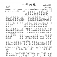 一拜天地吉他谱