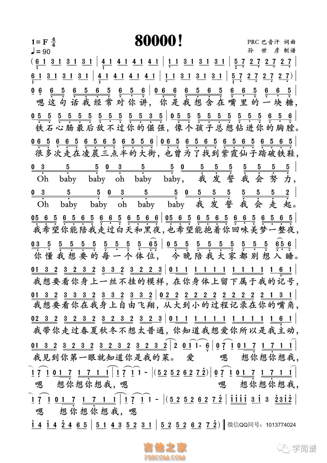 80000简谱