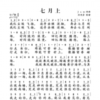 七月上简谱