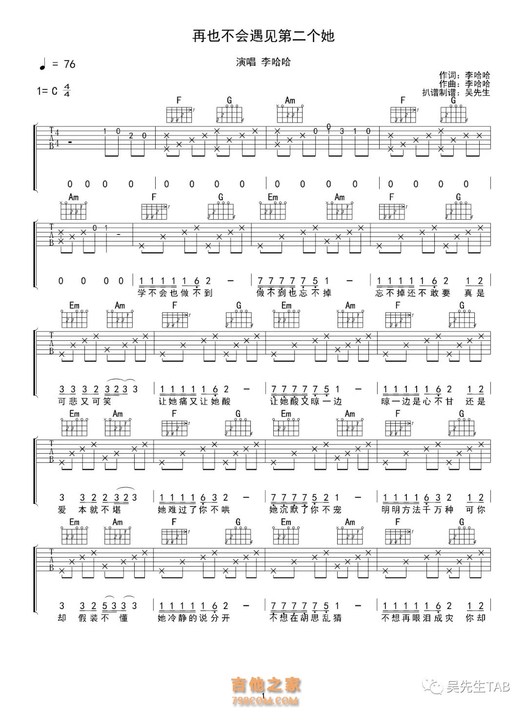 再也不会遇见第二个她吉他谱-弹唱吉他谱-李哈哈吉他谱-凡特吉他网