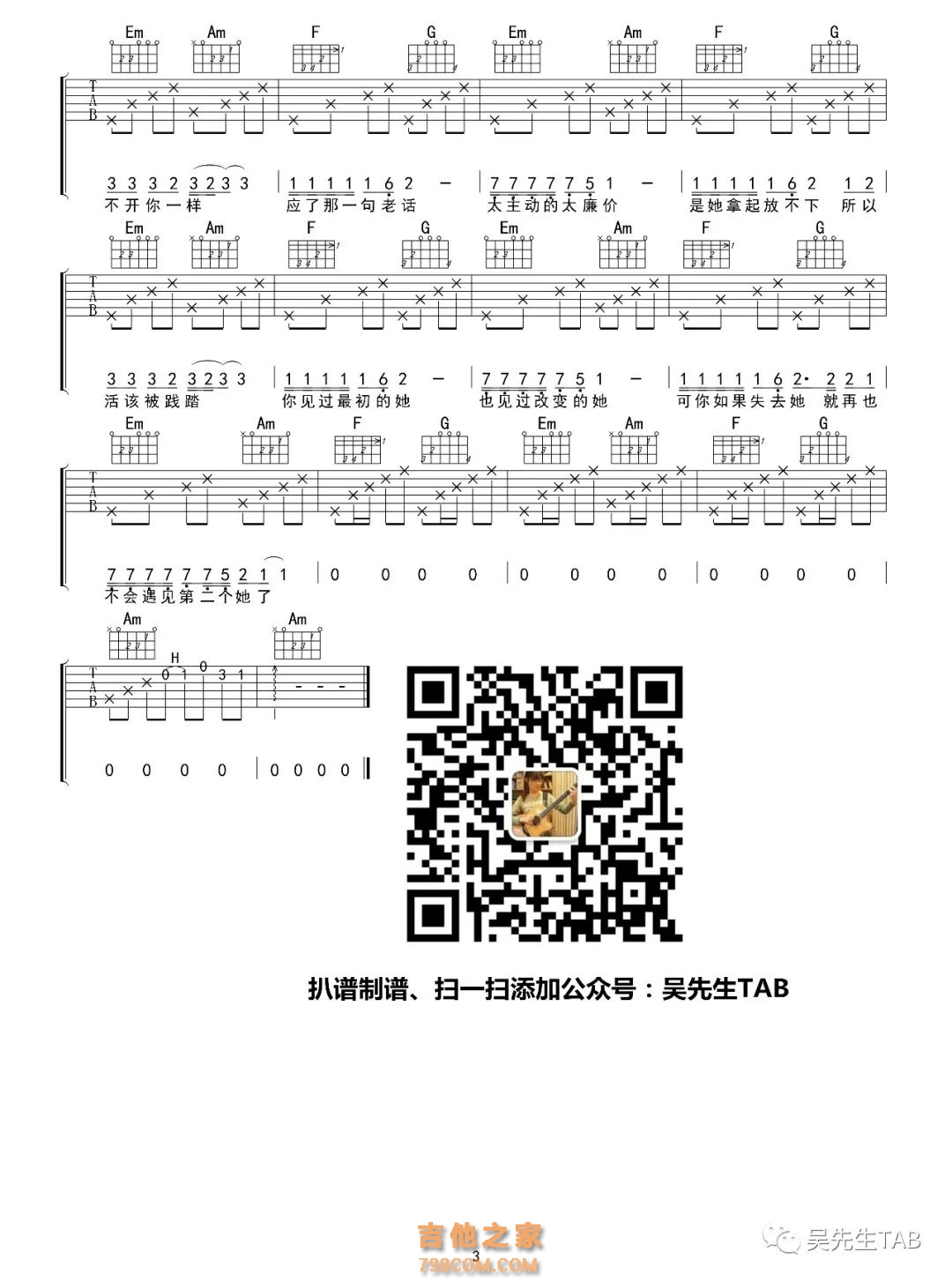 再也不会遇见第二个她吉他谱