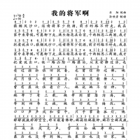 我的将军啊简谱
