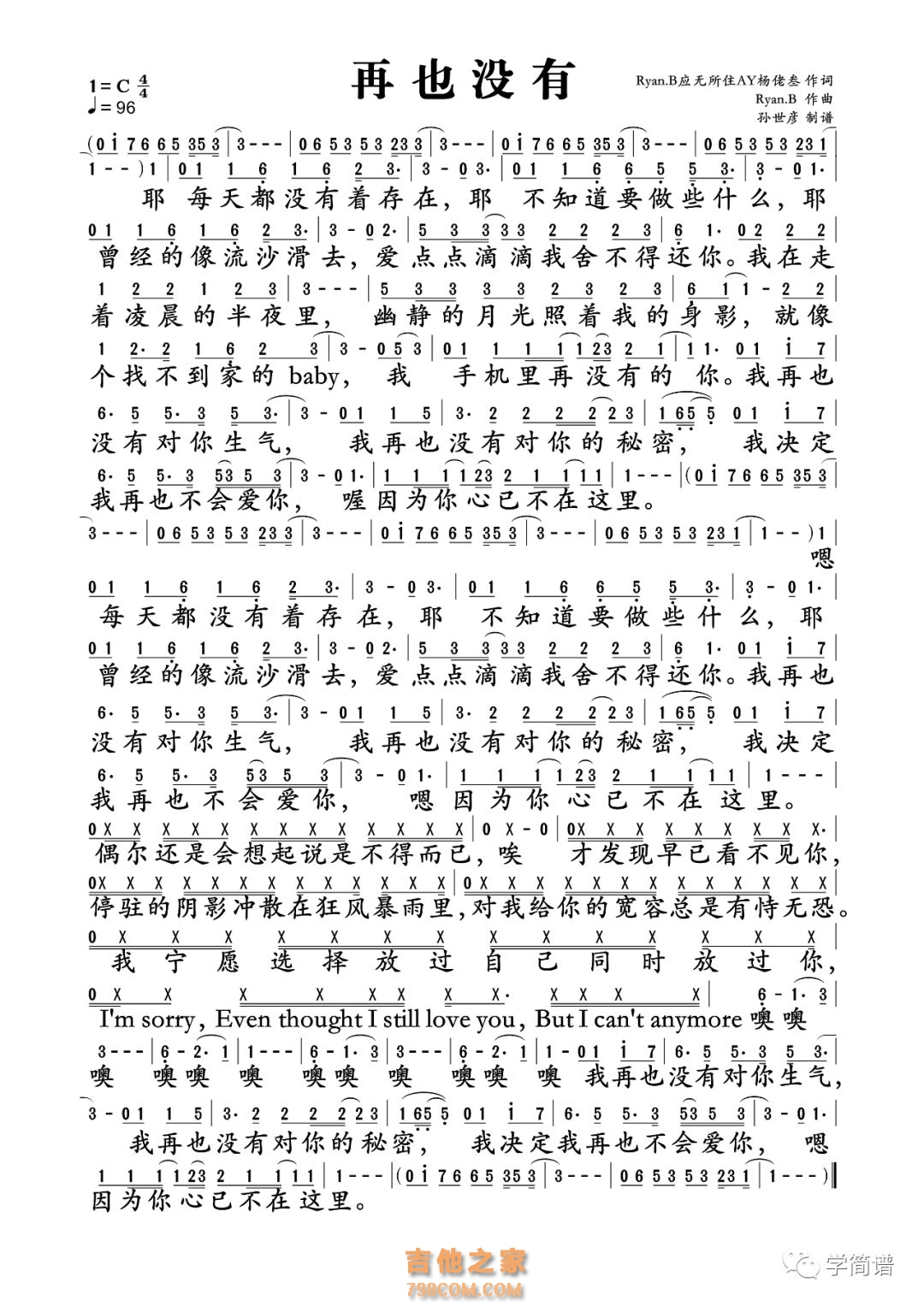 再也没有简谱