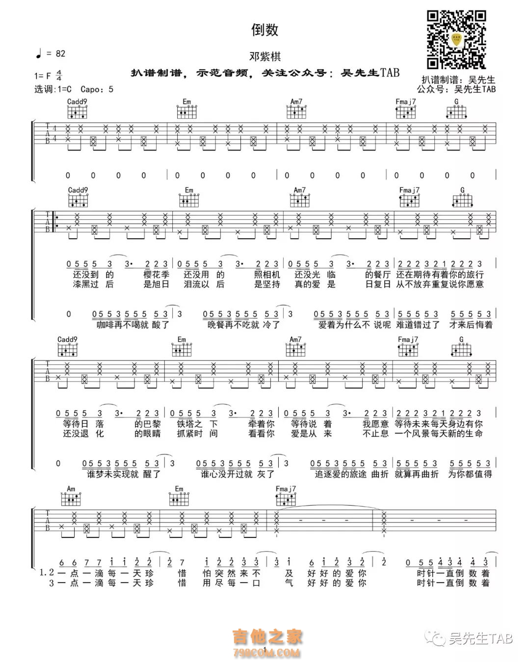 邓紫棋倒数简谱 - 简谱 - 吉他之家