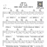 失眠飞行吉他谱 沈以诚/刘思鉴[吴先生TAB]