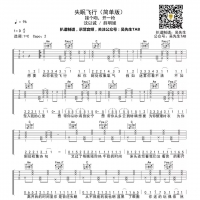 失眠飞行吉他谱简单版 沈以诚/刘思鉴[吴先生TAB]