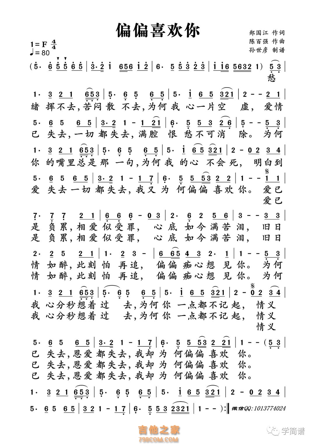 偏偏喜欢你简谱