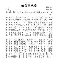 偏偏喜欢你简谱