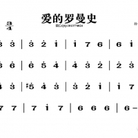 爱的罗曼史简谱
