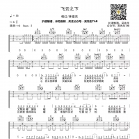 飞云之下吉他谱 韩红\林俊杰[吴先生TAB]
