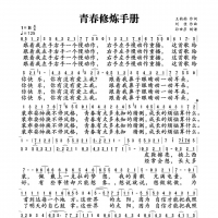 青春修炼手册简谱