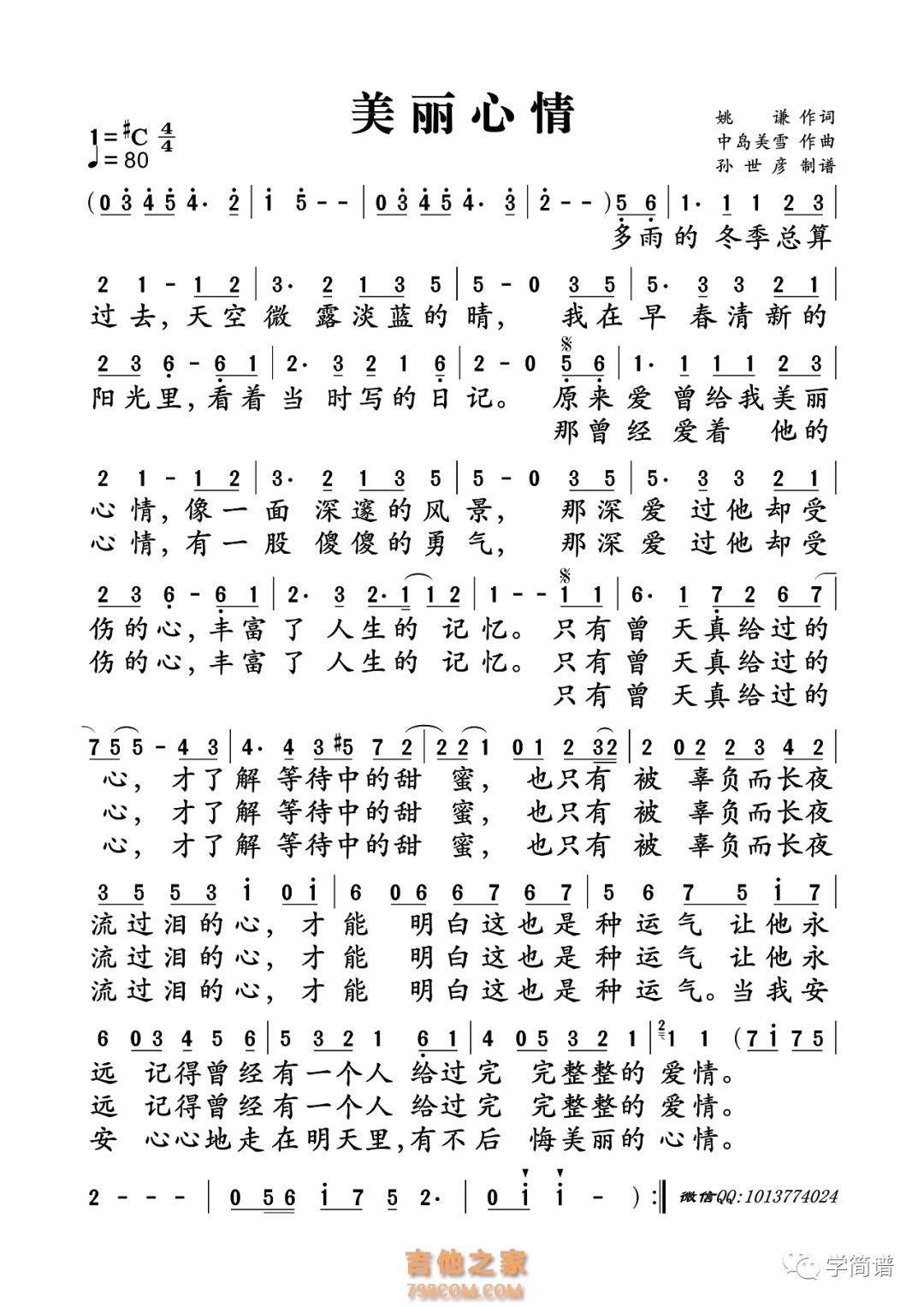 《美丽心情(吉他弹唱版)》,本多RuRu（六线谱 调六线吉他谱-虫虫吉他谱免费下载