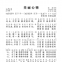 美丽心情简谱