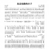 北京东路的日子简谱