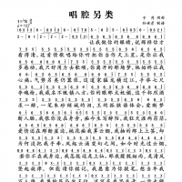 唱腔另类简谱