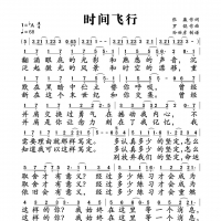 时间飞行简谱